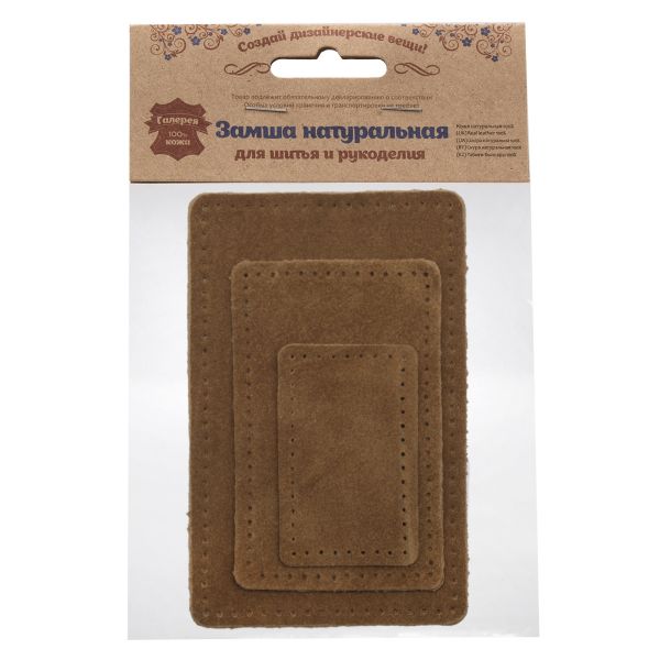 Набор заплаток пришив. из замши, прямоуг-к 4х6,4см, 6х9,6см, 8х12,7см, с перфорацией, 3 шт (32 кэмел), 59403