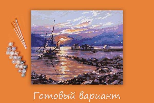 Картина по номерам Фрея, Закатная бухта, 50х40 см