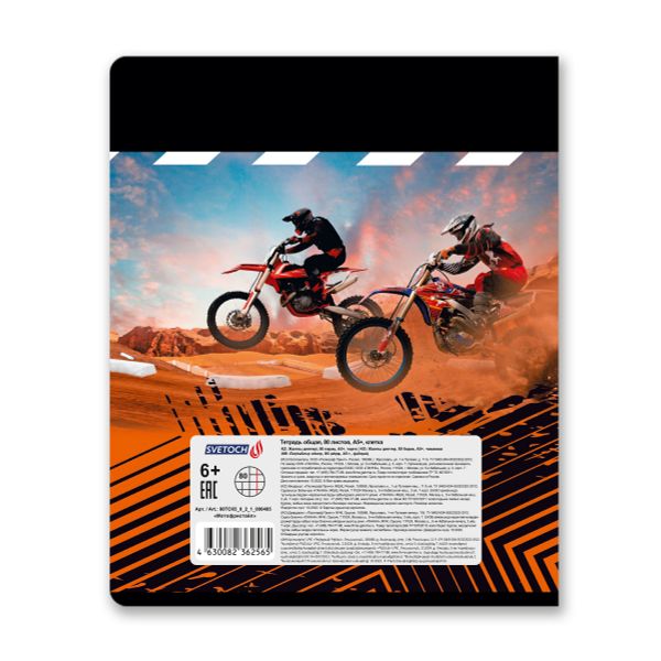 Тетрадь ученическая общая, A5+ 80 л. на скобе 65 г/м², белизна 100%, 5 шт, клетка в термоусадочной пленке, 000485 Мотофристайл, Светоч 80ТСК5_0_2_1