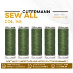 Нитки универсальные Gutermann Sew-all 100 (200 метров), 5 кат. | 148 т.оливковый