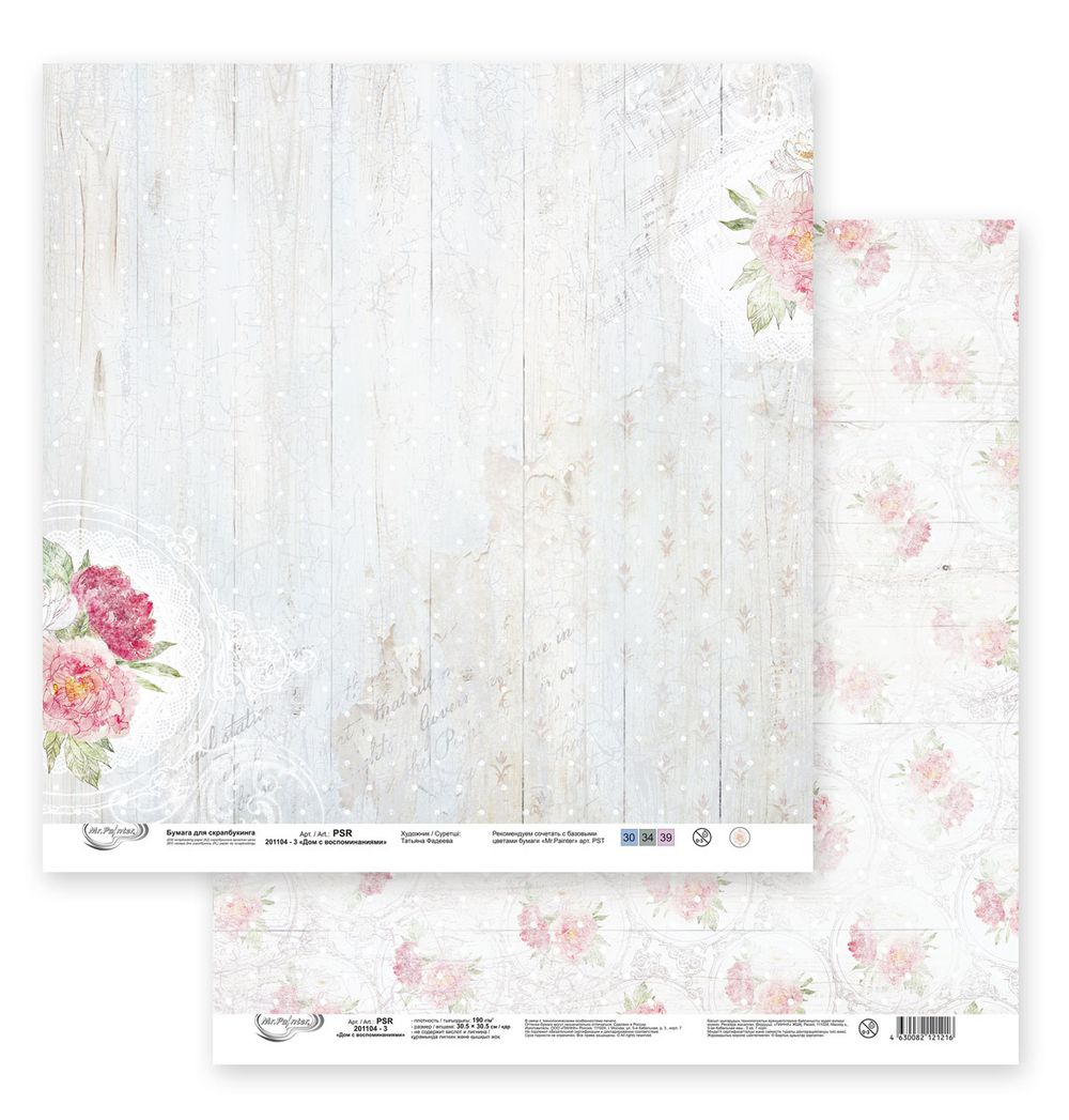Бумага для скрапбукинга Дом с воспоминаниями 190 г/м², 30.5х30.5 см, 10 шт, 3, Mr.Painter PSR 201104