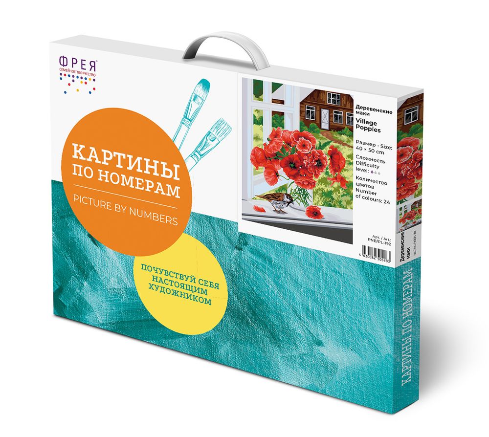 Картина по номерам Фрея PNB/PL-192, Деревенские маки, 50х40 см