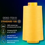 Нитка универсальная Gutermann Mara 120/2, 5000 м, 700185, 417 одуванчиковый, 1 шт