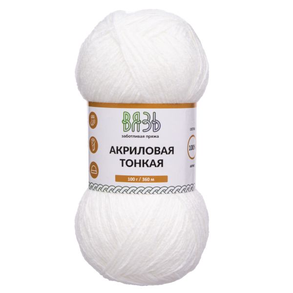 Пряжа Вязь Акриловая тонкая / уп.3 мот. по 100 г, 360 м, 001 белый