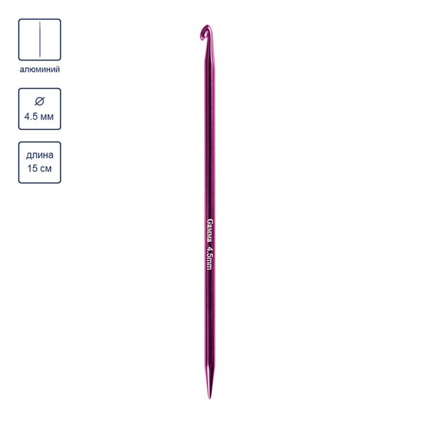 Крючок-спица для вязания ⌀4.5 мм, 15 см, алюминий, Gamma CH-N