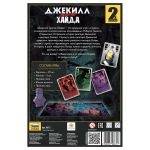 Игра настольная Джекилл против Хайда, Zvezda 8872