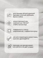 Лен Манго 160 г/м², 150 см / 3 метра, TBY.Mg.01.3, цв.белый