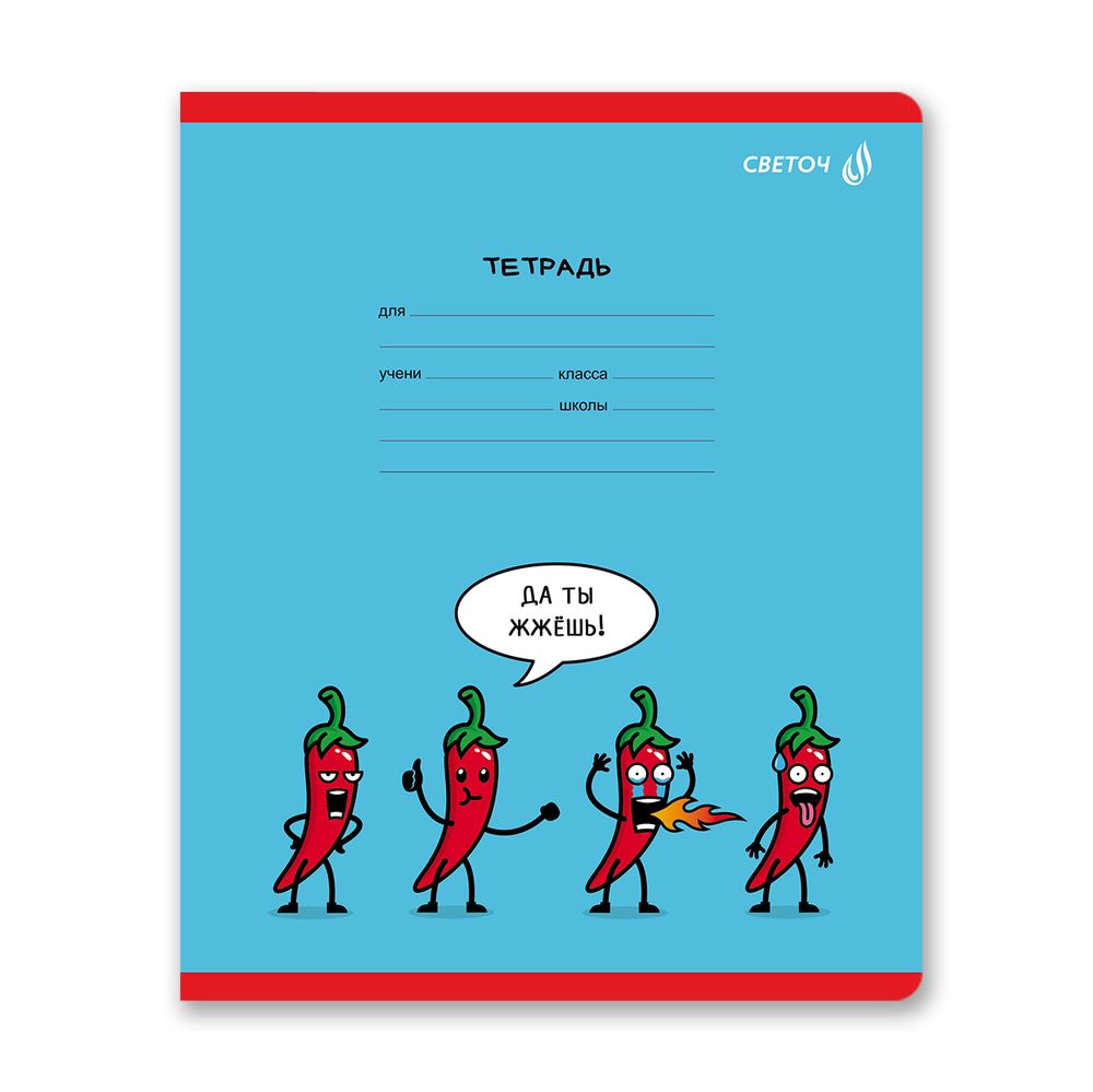 Тетрадь ученическая школьная A5 24 л. на скобе 65 г/м², белизна 100% 15 шт клетка, 01428 Деловой перец, Светоч Т72