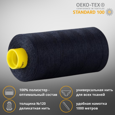 Нитка универсальная Gutermann Mara 120/2, 1000 м, 700207, 339 т.чернильно-синий, 1 катушка