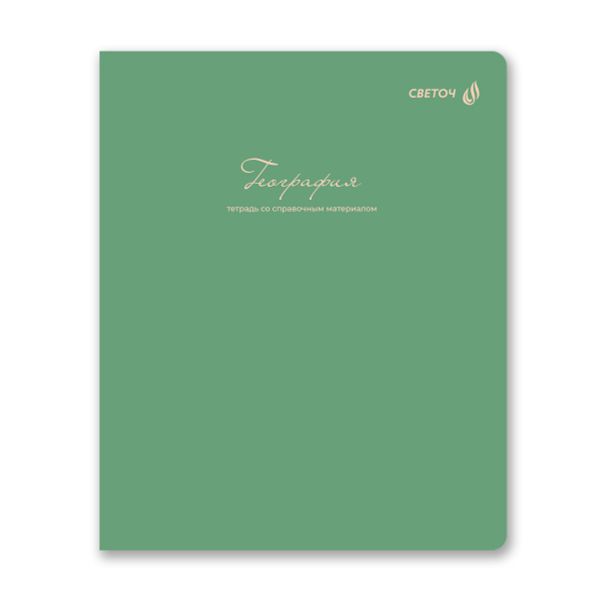 Комплект тетрадей со справочными материалами Лёгким почерком, софт-тач ламинация, A5 48 л. 12 шт на скобе 65 г/м², белизна 100% 1 шт, клетка/линия, 01886 12 предметов, Светоч Т297