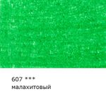 Карандаш цветной художественный заточенный, 6 шт, 607 Малахитовый (Malachite green), Vista-Artista Gallery VGCP