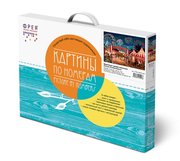 Картина по номерам Фрея, Цирковое представление, 50х40 см