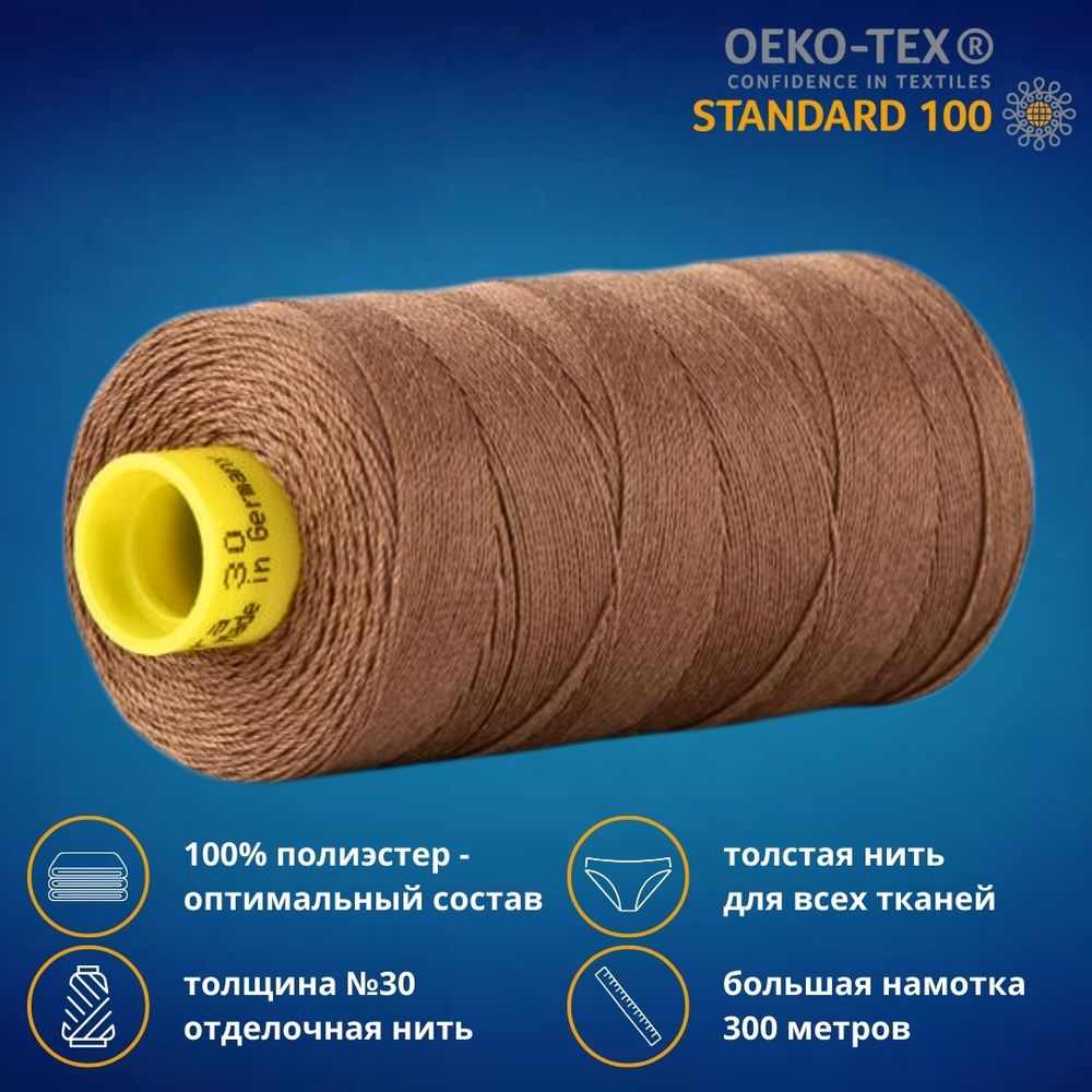 Нить отделочная Gutermann Mara 30/2, 300 м, 702404, 124 золотисто-коричневый, 1 катушка