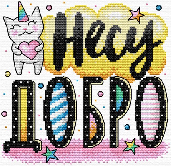 Набор для вышивания нитками МП Студия (Жар-птица), вышивка на одежде, Несу добро 18х18 см