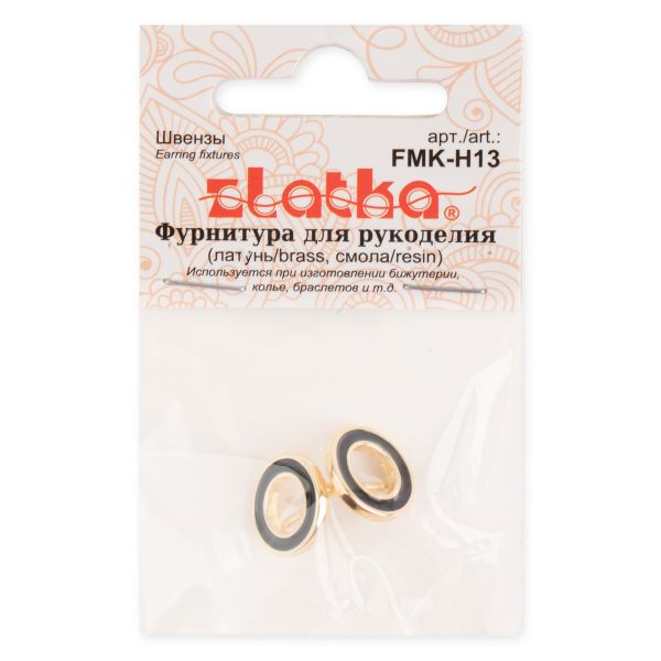 Швензы 12х12 мм, 10 шт (5х2 шт), 04 под золото, чёрный, Zlatka FMK-H13