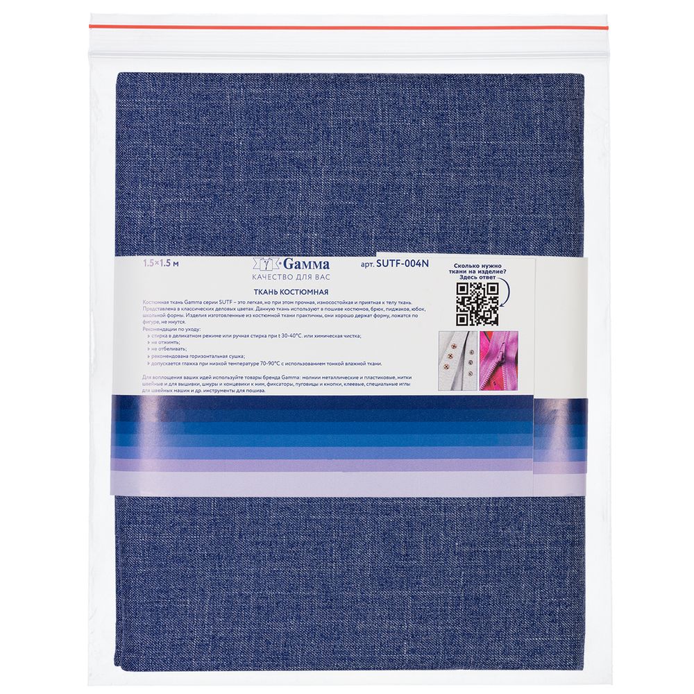 Ткань костюмная 204 г/м², 150х150±2 см, 05 синий джинс/ blue jeans, Gamma SUTF-004N