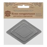 Набор заплаток пришивных из кожи, ромб 4х5,6см, 6х8,4см, 8х11,2см, с перфорацией, 3 шт (07 серый), 9405