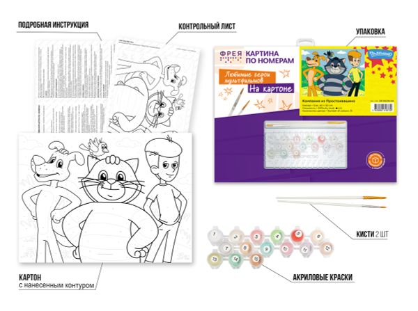 Картина по номерам Фрея, Союзмультфильм. Компания из Простоквашино, на картоне, 40х30 см