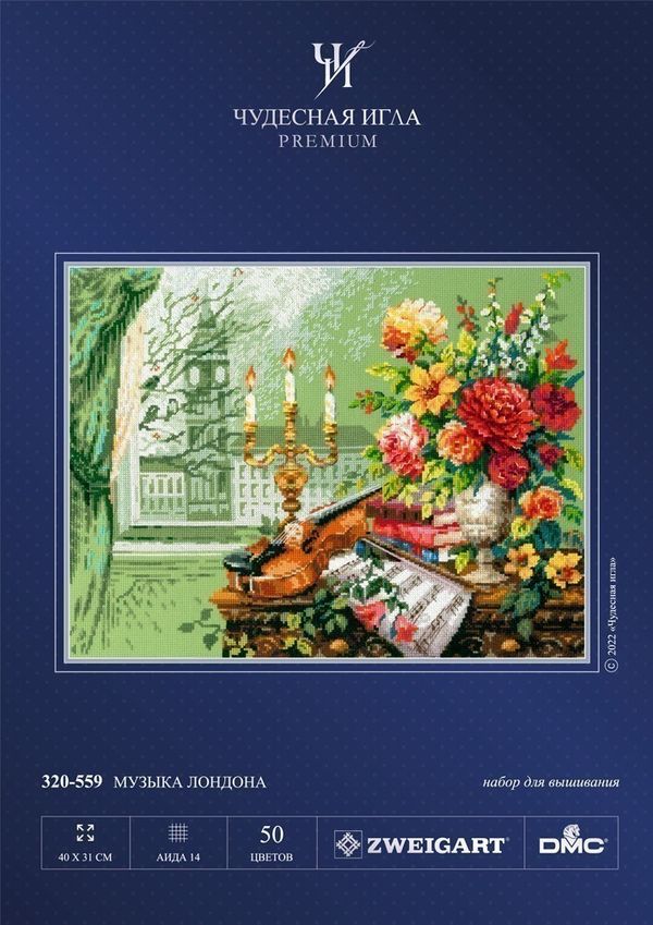 Набор для вышивания нитками Чудесная игла Premium, Музыка Лондона 40х31 см