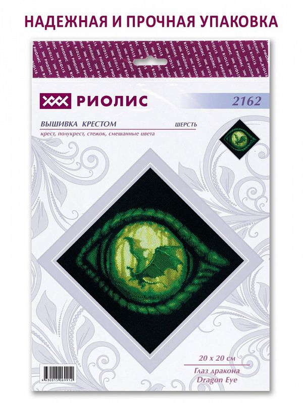 Набор для вышивания нитками Риолис, Глаз Дракона 20х20 см