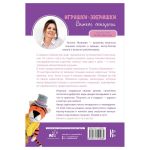 Книга. Игрушки-зверюшки. Вяжем спицами, 978-5-17-150208-9 ASE000000000866521