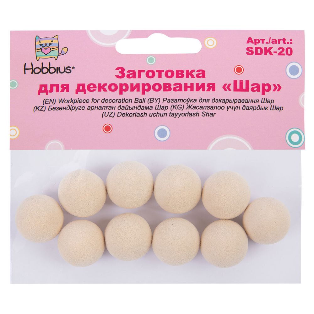 Заготовка для декорирования Шар 20 мм, 10 шт, SDK-20, Hobbius SDK-20