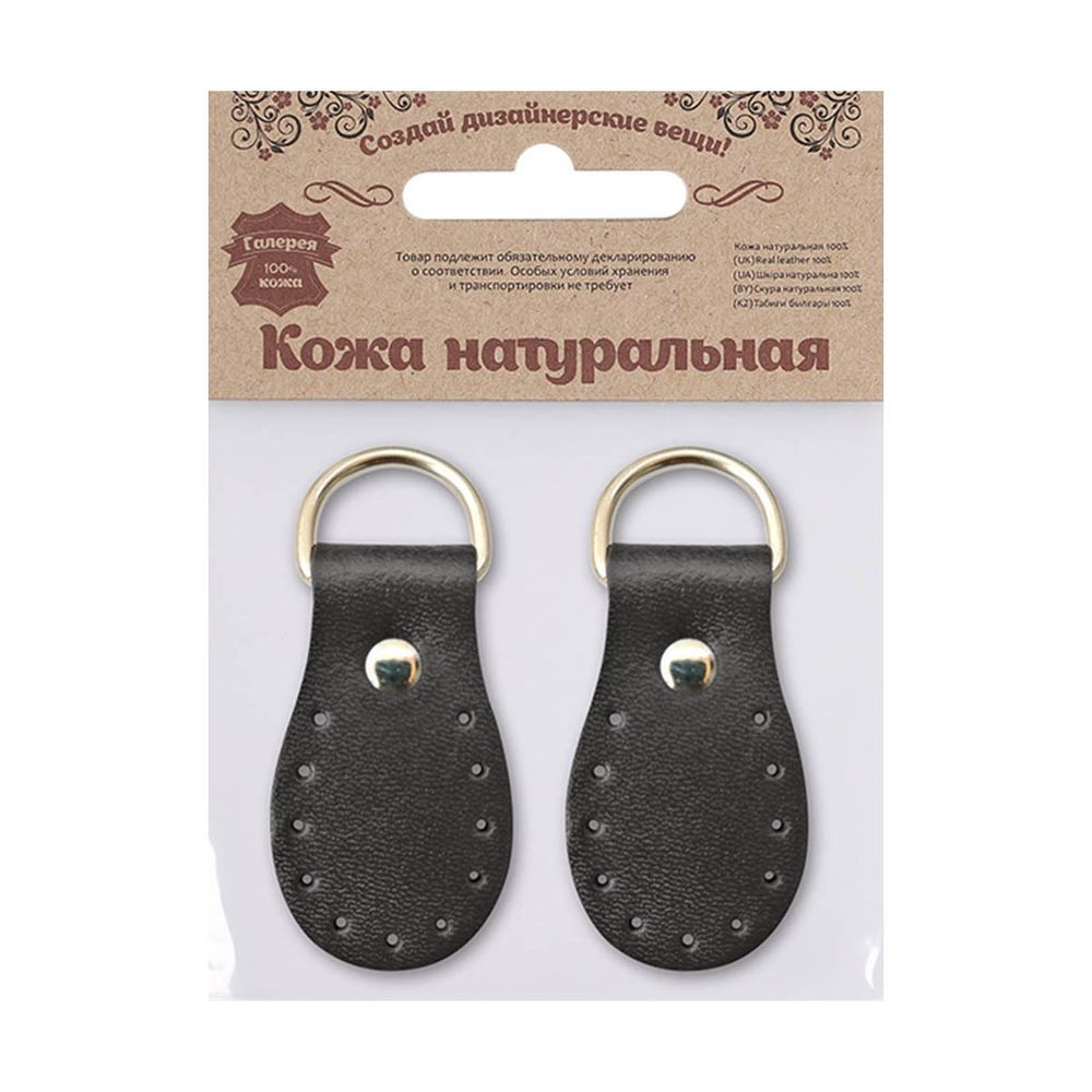 Петельки для сумки кожаные 3х5,4см, дизайн №916, уп.2 шт, 80 черный
