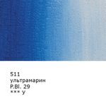 Краска гуашь в тубе 46 мл, 3 шт, 511_Ультрамарин (Ultramarine), Vista-Artista VAG-46