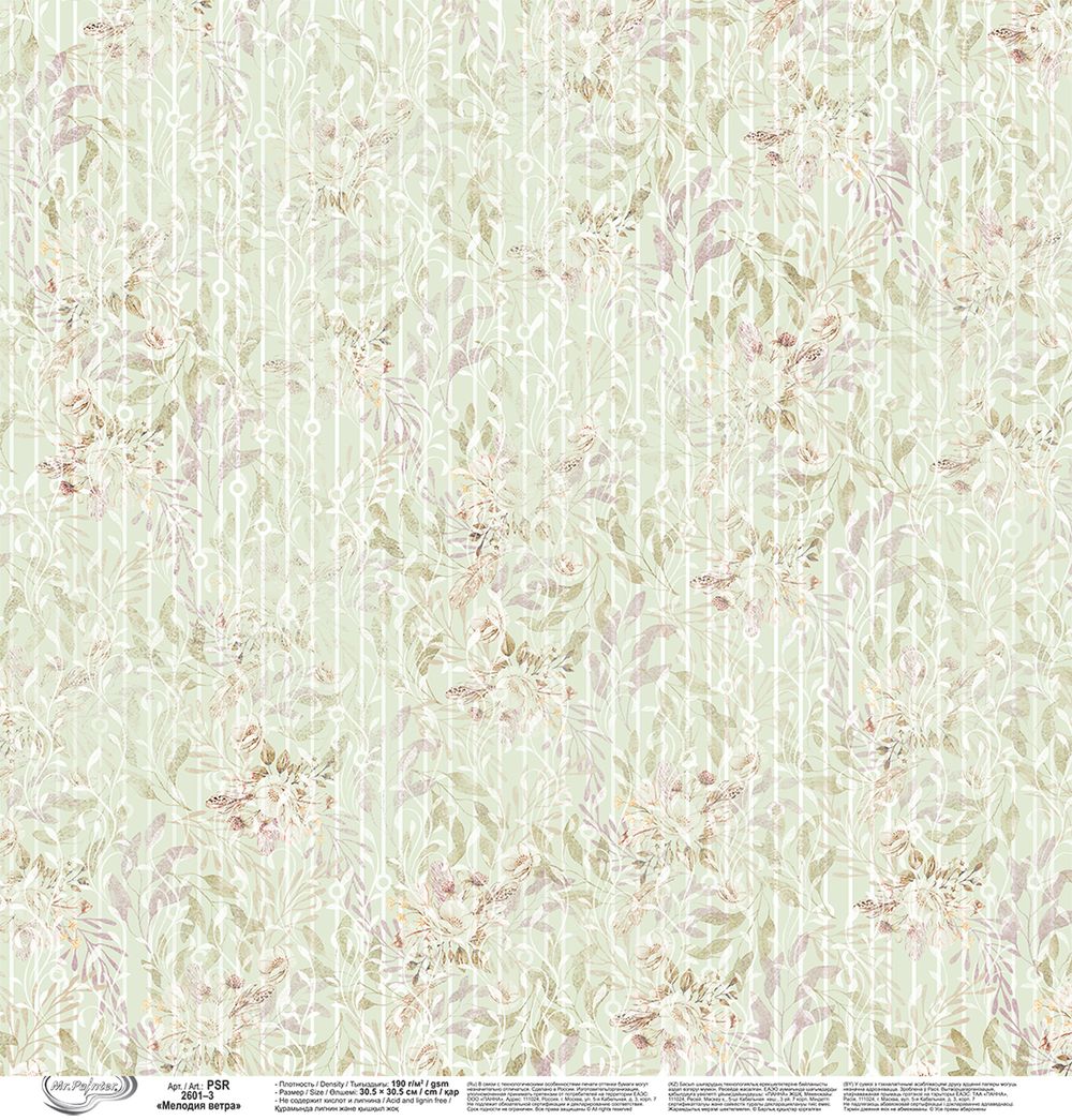 Бумага для скрапбукинга Мелодия ветра 190 г/м², 30.5х30.5 см, 10 шт, 3, Mr.Painter PSR 2601