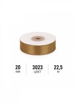 Лента атласная 1-сторонняя 20.0 мм / 22.5±1 метра, 3023 т.золотой, Magic4Hobby