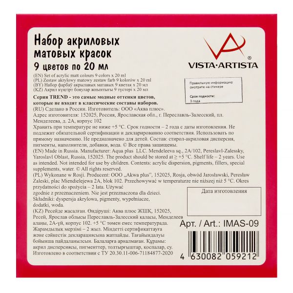 Краска акриловая матовая набор 9 цв, 20 мл, Vista-Artista IMAS-09