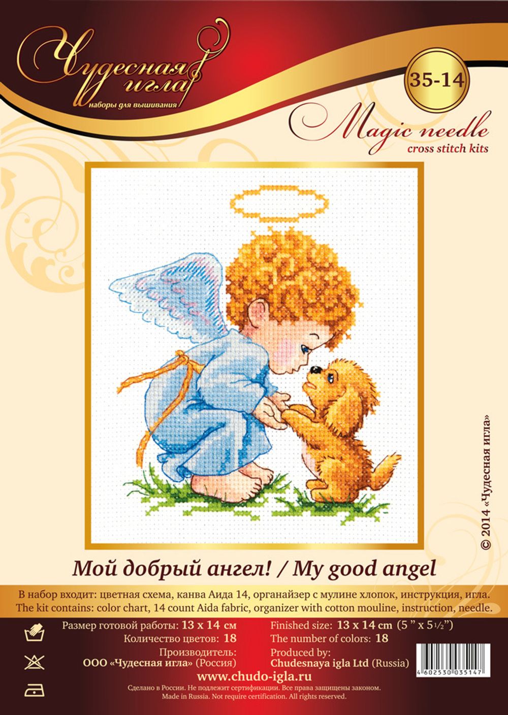 Набор для вышивания нитками Чудесная игла, Мой добрый ангел, 13х14 см