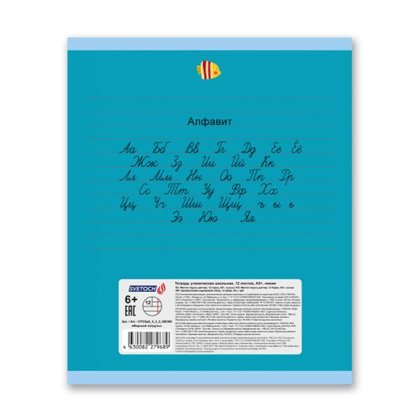 Тетрадь ученическая школьная, выборочный лак, A5+ 12 л. на скобе, белизна 100%, 25 шт, линия, 000360 Морской патруль, Светоч 12ТСКд5_4_3_2