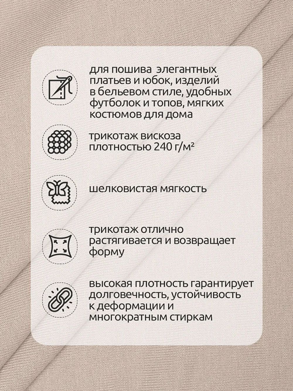 Вискоза трикотажная 240 г/м², 180 см / 1 метр, TBY.023709, бежевый