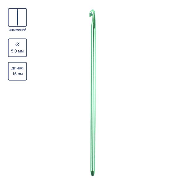 Крючок тунисский съемный алюминий ⌀5.0 мм, 15 см, Gamma SH5