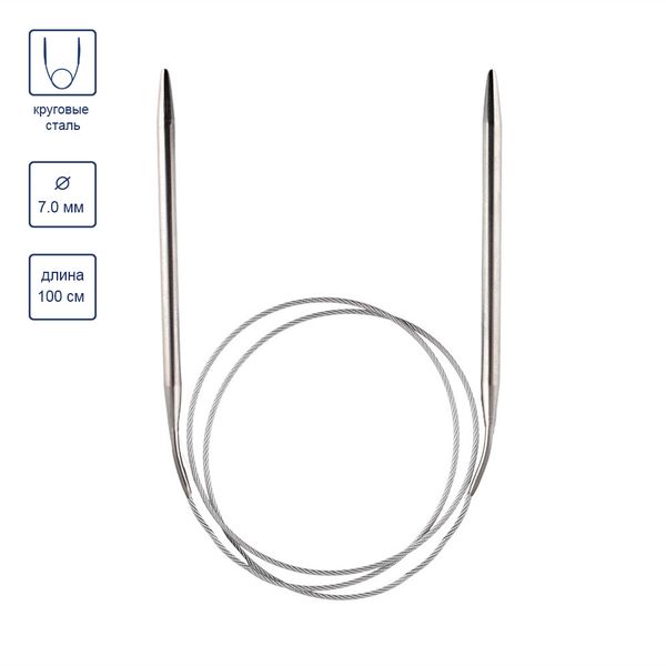 Спицы круговые металл ⌀7,0 мм, 100 см, с металлической леской, Gamma MKN