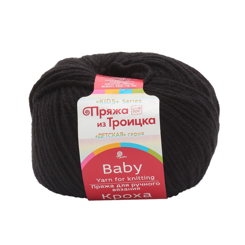 Пряжа Троицкая Кроха / уп.10 мот. по 50 г, 135 м, 02 черный
