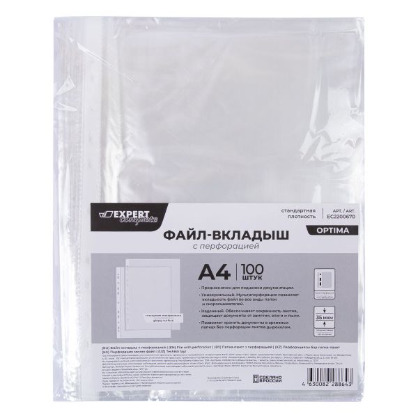 Файл-вкладыш Optima A4, 100 шт, 35 мкм глянцевый, прозрачный EC2200670, Expert Complete