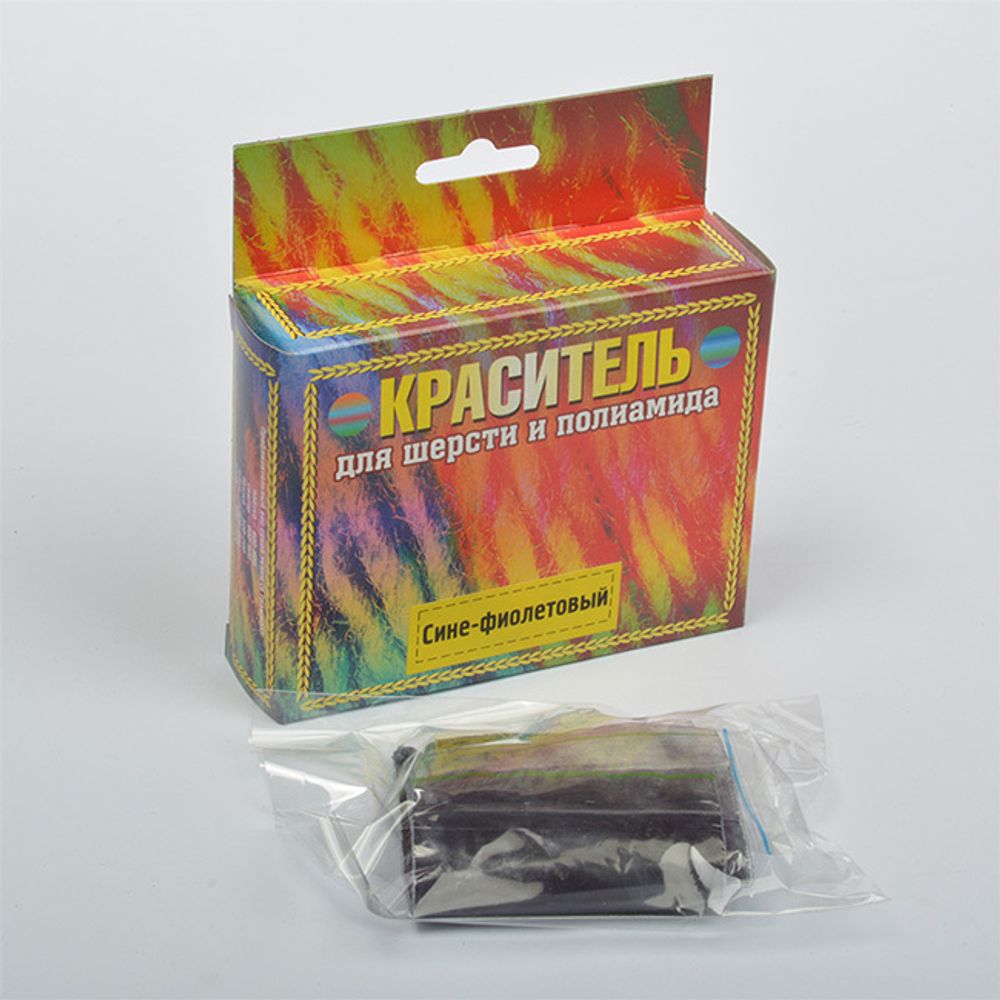 Краситель для шерсти и п/а сине-фиолетовый 20г
