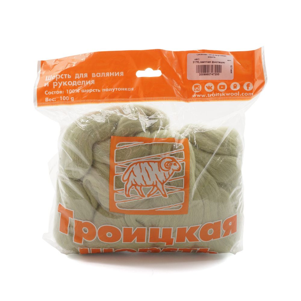 Шерсть для валяния Троицкая п/тонкая 1х100 г (до 29 мкр), 3176 светлая фисташка