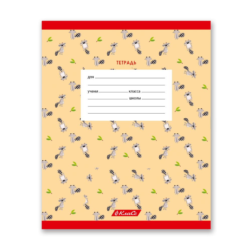 Тетрадь ученическая школьная A5+ 18 л. на скобе, белизна 100%, 20 шт, линия, 000371 Еноты, Светоч 18ТСКд5_1_3_2