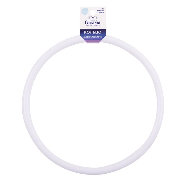 Кольцо для макраме пластик ⌀200 мм, белый, Gamma RKP-020