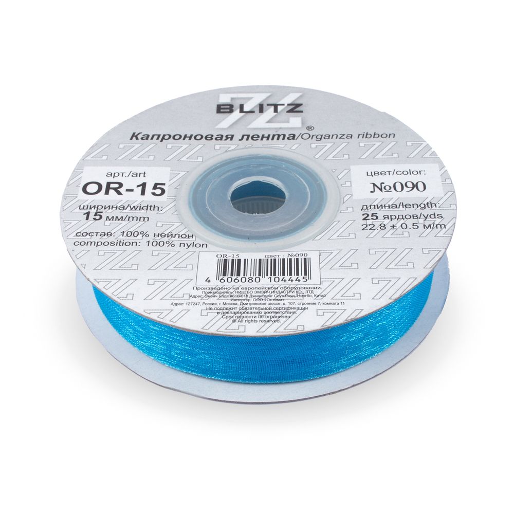 Лента капроновая (органза) 15.0 мм / 22.8±1 метра, 090 св.синий, Blitz OR-15