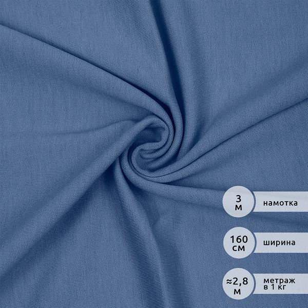 Футер 2х нитка петля Поливискоза стрейч 220г Small French Terry цв.55 джинс в нарезке 3м