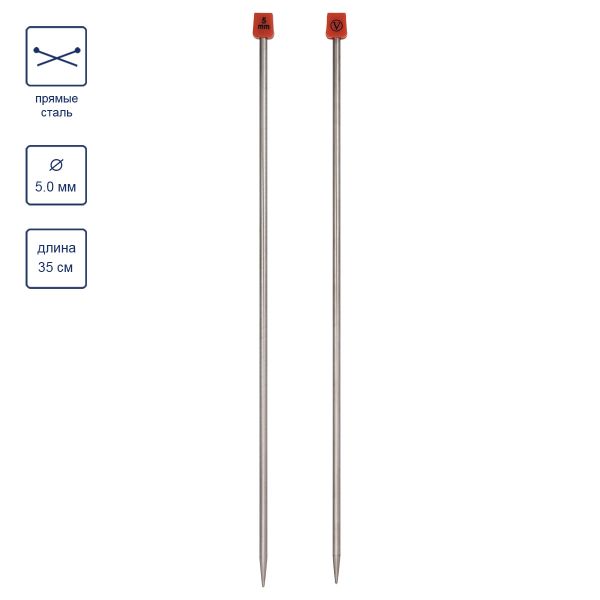 Спицы прямые металл ⌀5.0 мм, 35 см, 2 шт, никель, Visantia VTS-2