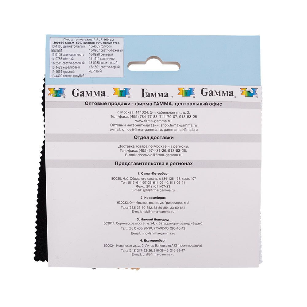 _14_ Образцы ткани: Плюш трикотажный Peppy PLF