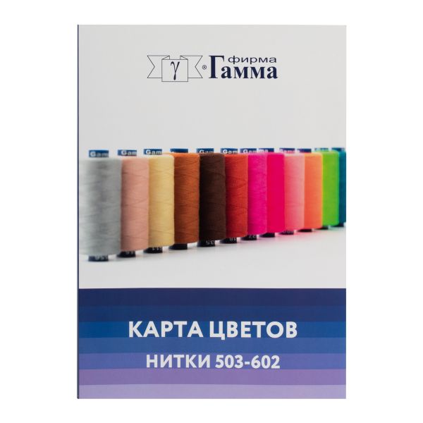 Мулине ГАММА живая карта цветов ниток с названиями на русском языке – �Онлайн таблица!