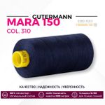 Нитка Gutermann Mara 150 (1000 метров), 1 кат., особо тонкая | 310 т.чернильный