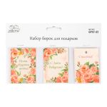 Набор бирок для подарков 5х7 см, 30 шт, 03, Stilerra GPST-05