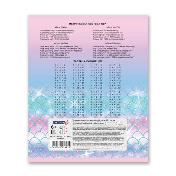 Тетрадь ученическая школьная A5+ 24 л. на скобе 65 г/м², белизна 100% 30 шт, клетка, 000375 Океания, Светоч 24ТСКд5_1_3_1